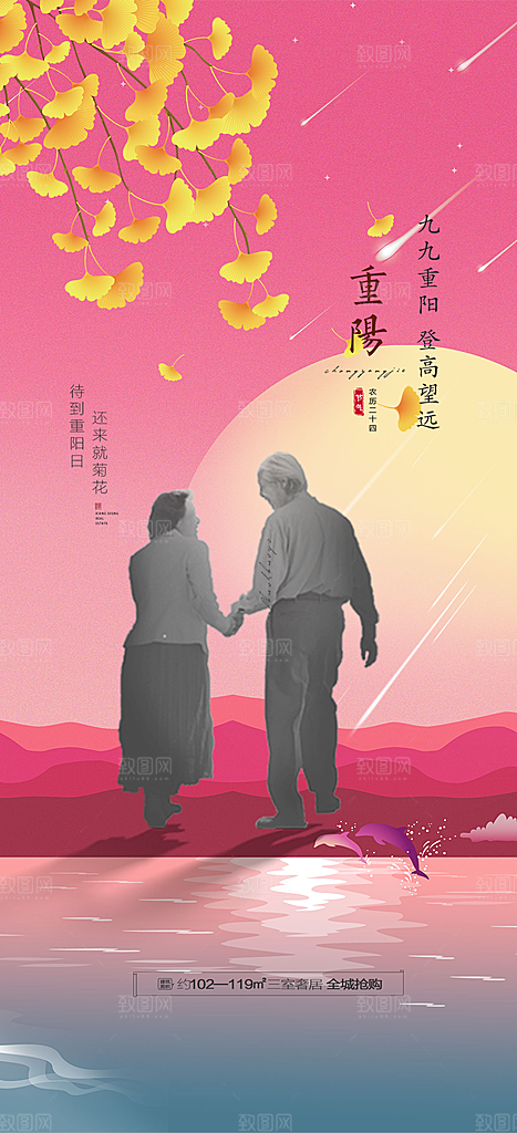 节日重阳节敬老爱老宣传活动海报