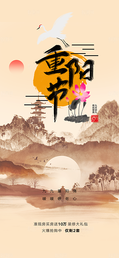 节日重阳节敬老爱老宣传活动海报