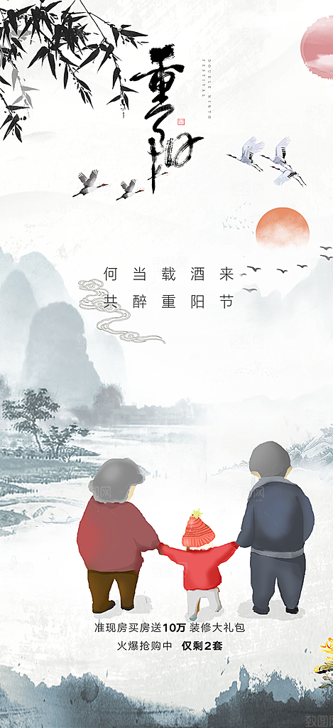 节日重阳节敬老爱老宣传活动海报
