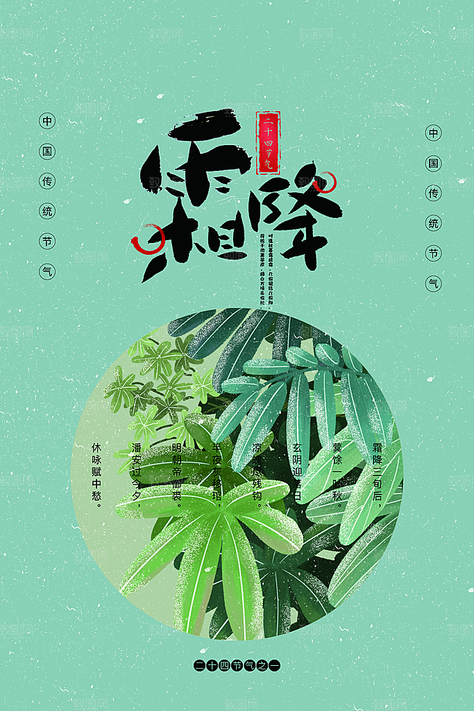 霜降节气传统活动海报