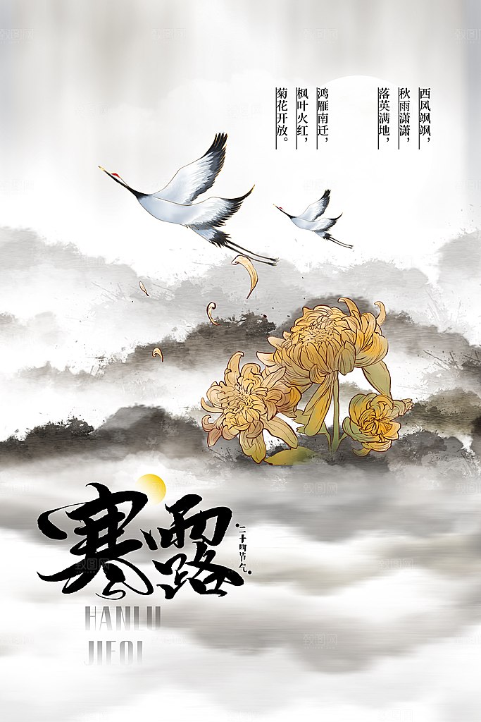 寒露节气传统活动海报