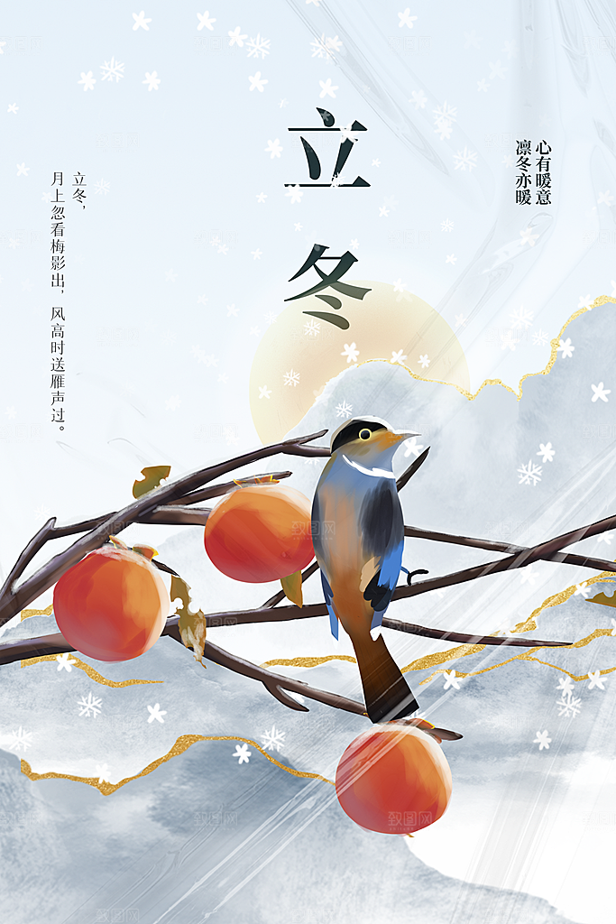 立冬节气传统活动海报