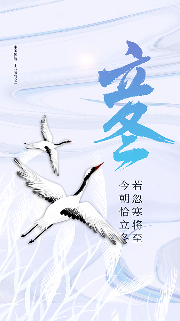 立冬节气传统活动海报