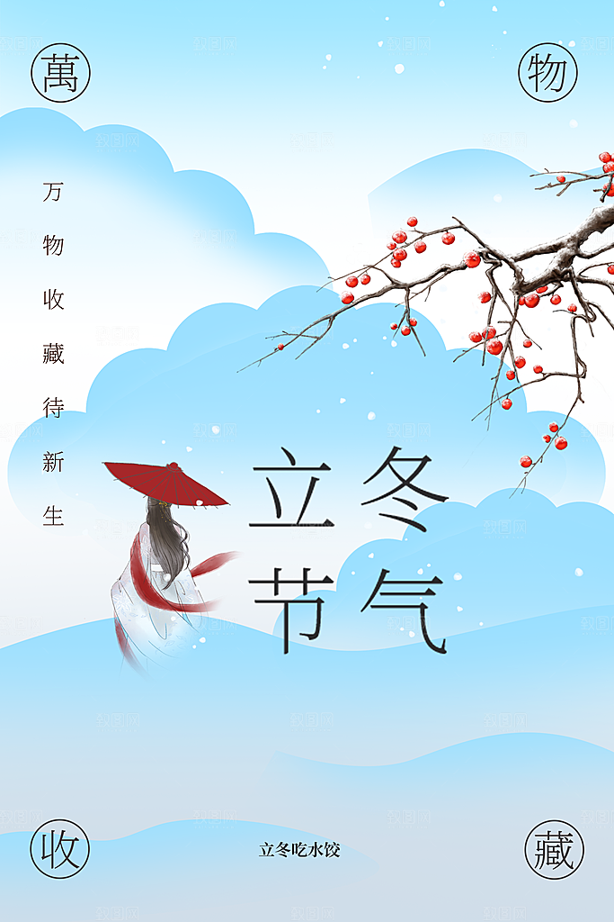 立冬节气传统活动海报