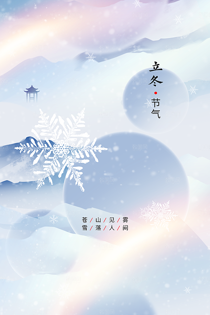 立冬节气传统活动海报