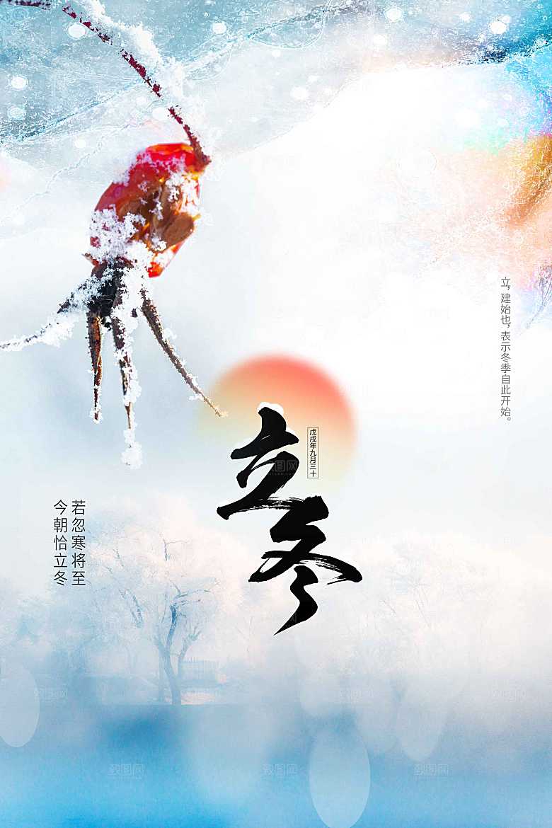 立冬节气传统海报