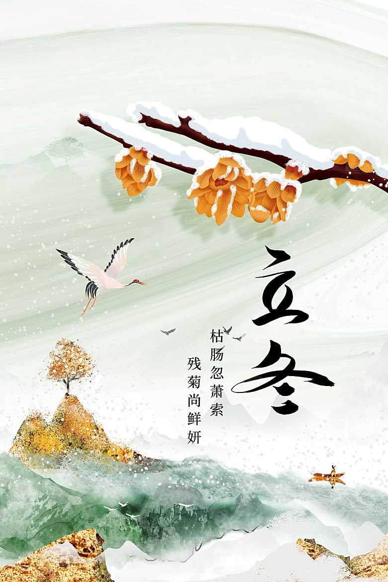 立冬节气传统海报