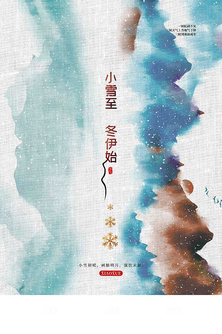 小雪节气传统海报