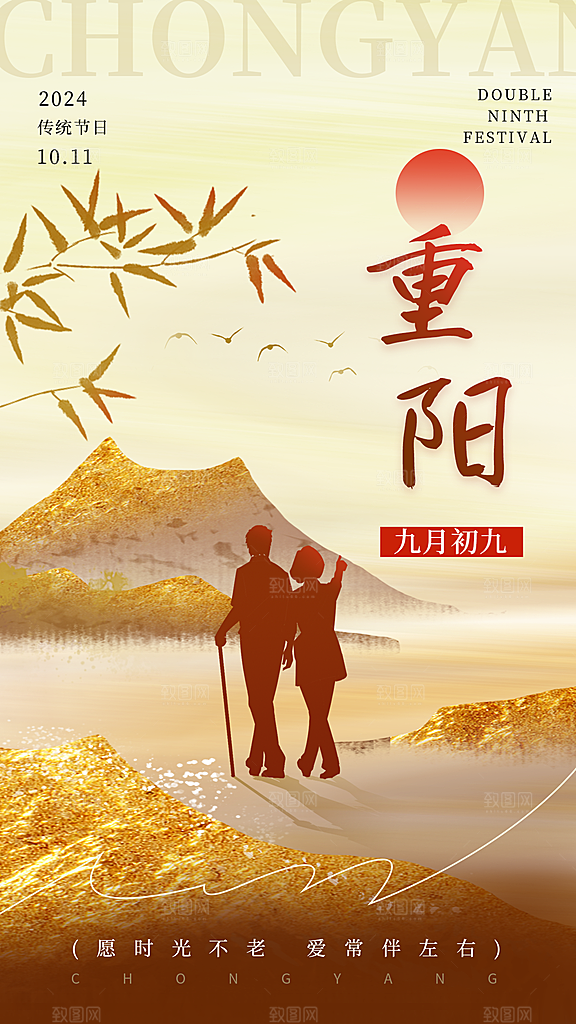 九九重阳节夕阳红老人节