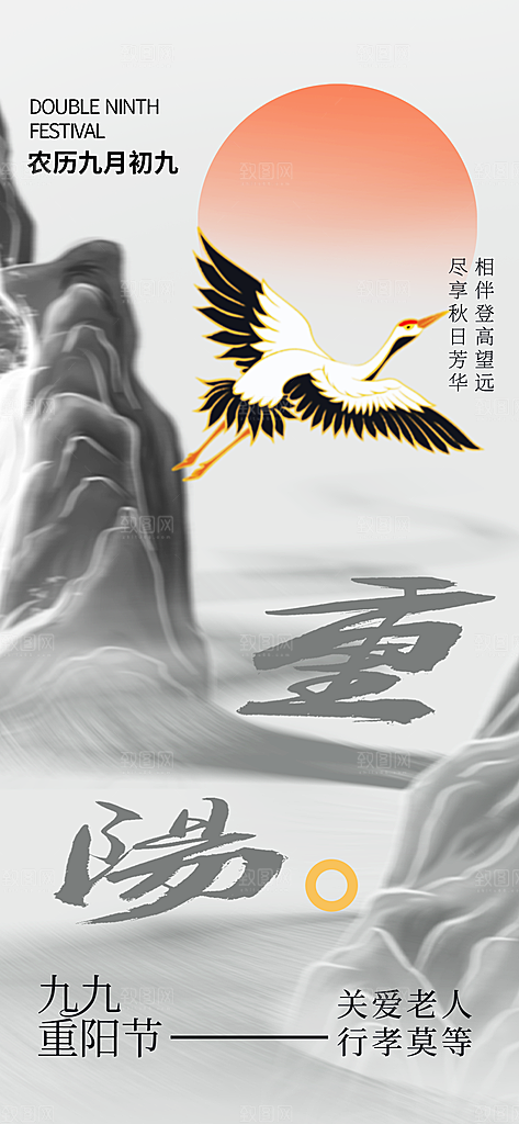 重阳节夕阳红老人节