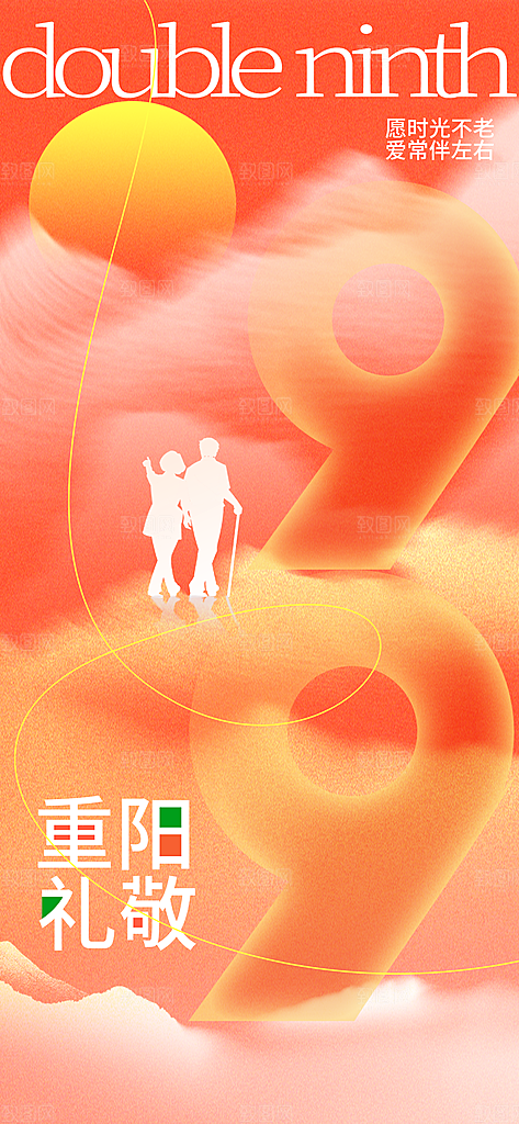 重阳节夕阳红老人节