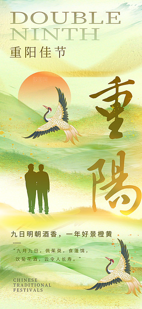 重阳节夕阳红老人节