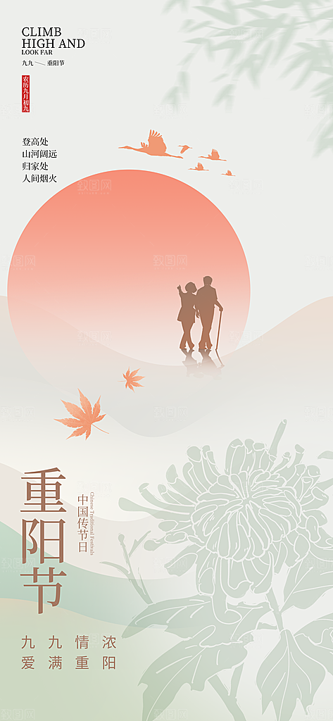 重阳节夕阳红老人节