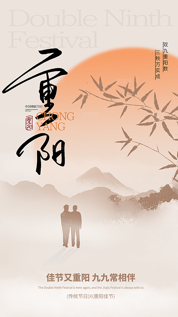 重阳节夕阳红老人节