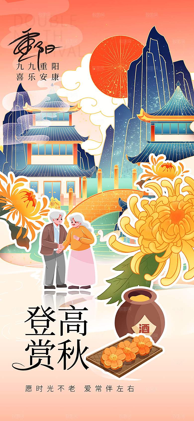 九九重阳节夕阳红老人节