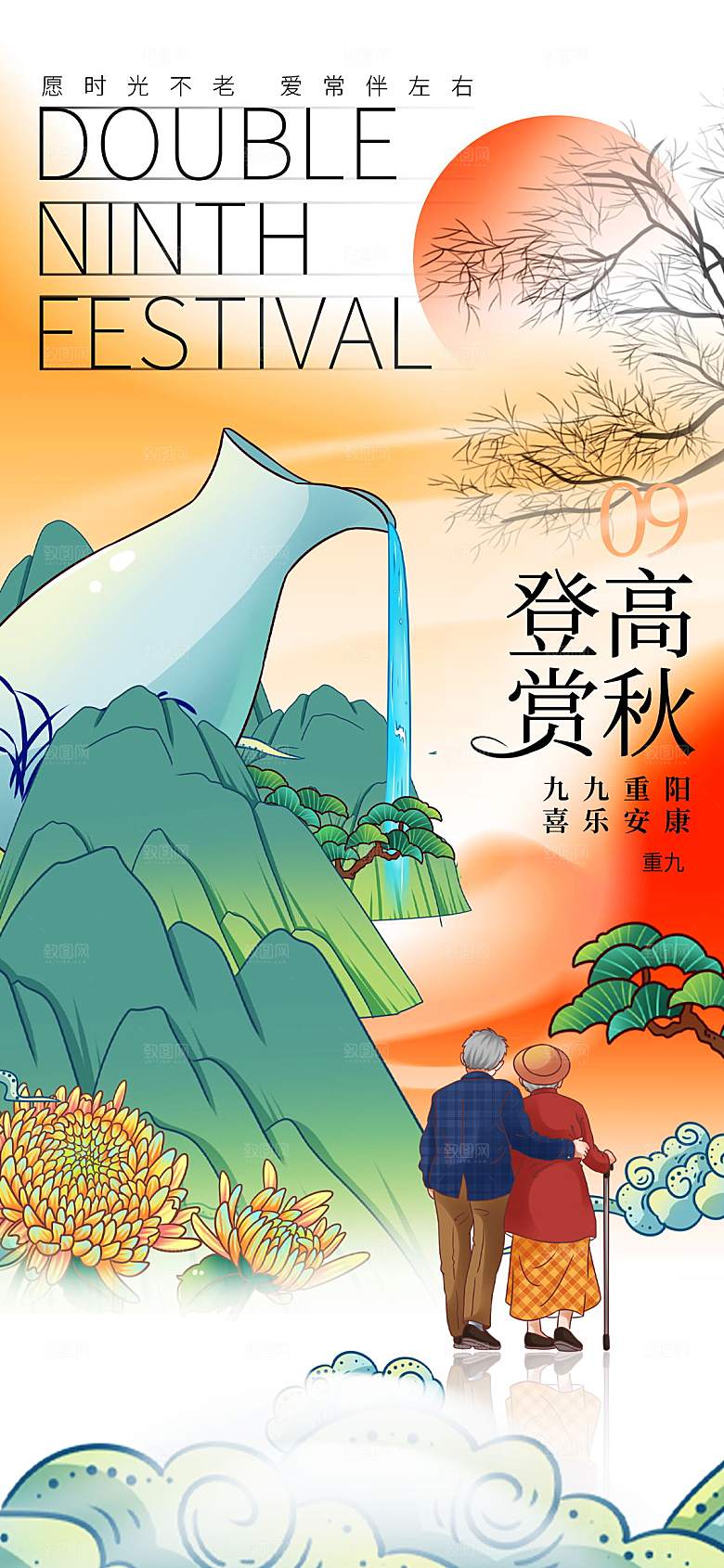 九九重阳节夕阳红老人节