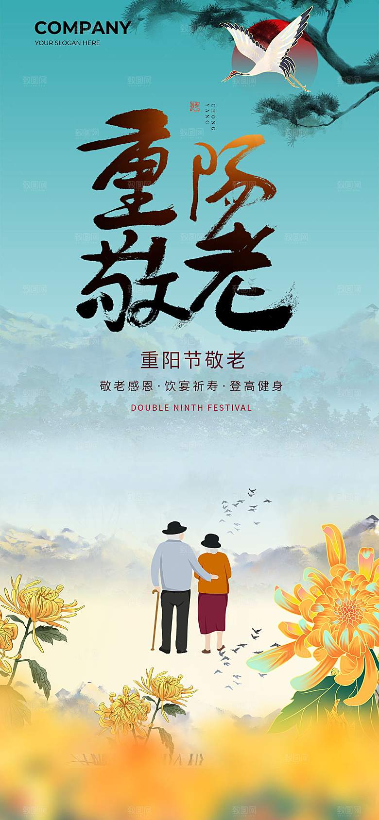 九九重阳节夕阳红老人节