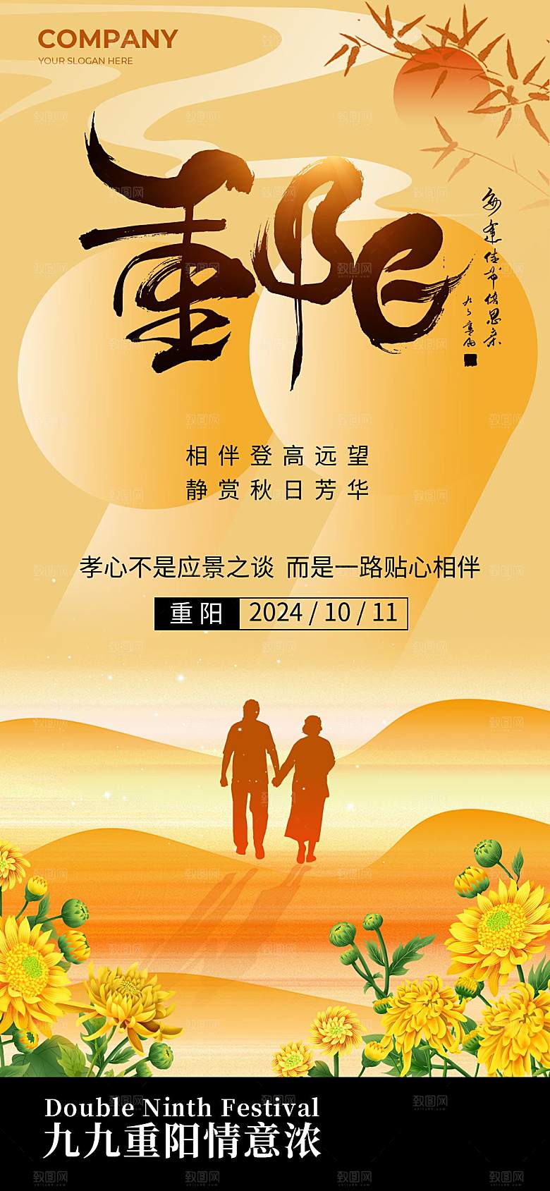 九九重阳节夕阳红老人节