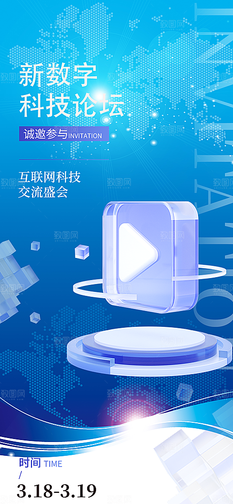 蓝色科技风时尚邀请函海报