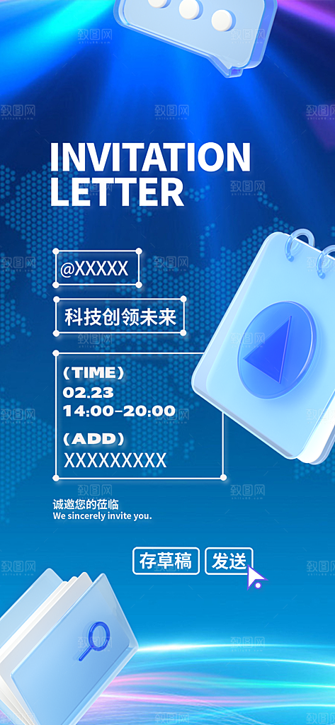蓝色科技风时尚邀请函海报