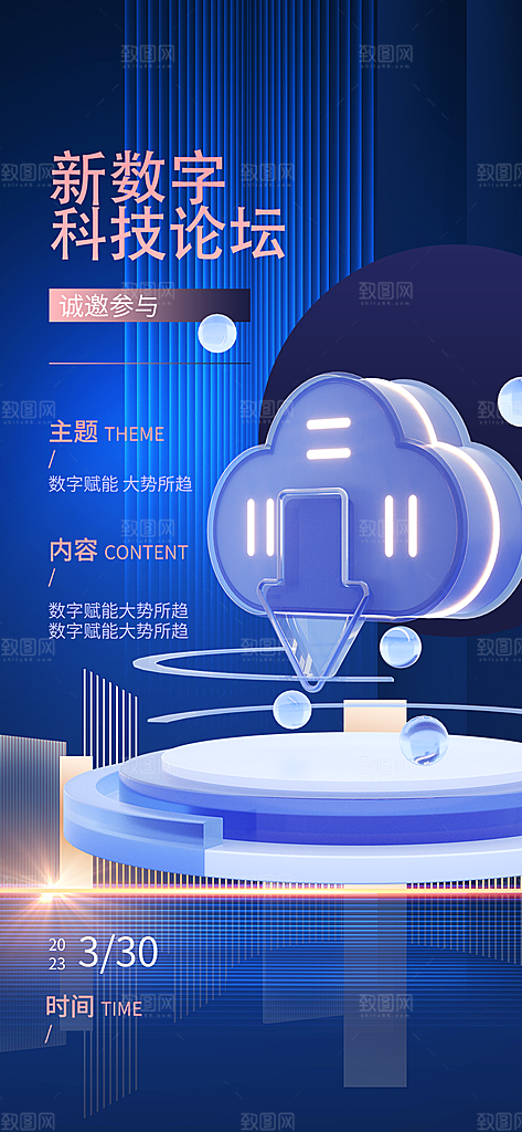 蓝色科技风时尚邀请函海报