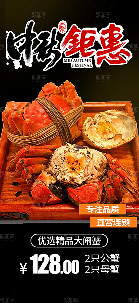 美食螃蟹大闸蟹中秋节促销活动海报