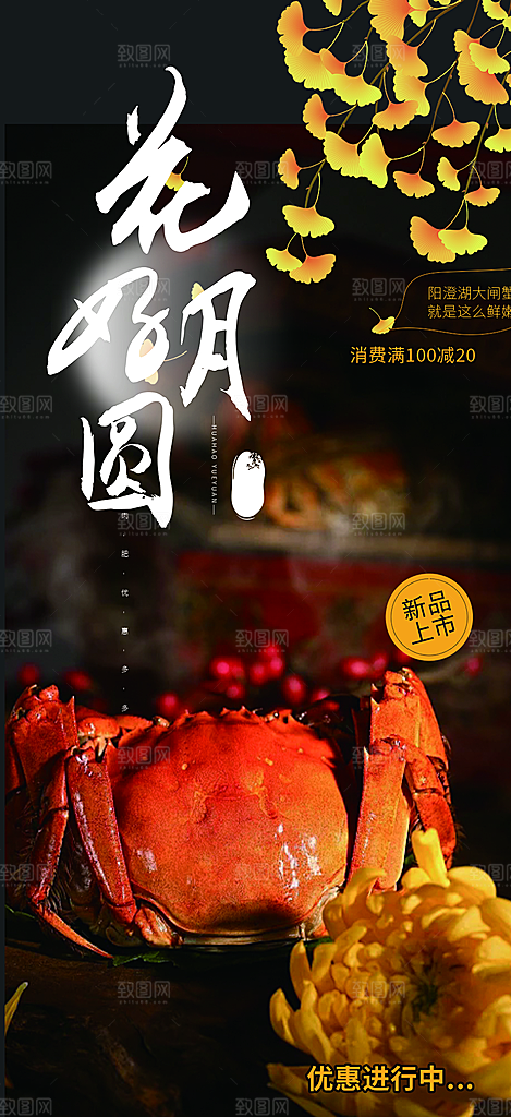 美食螃蟹大闸蟹中秋节促销活动海报
