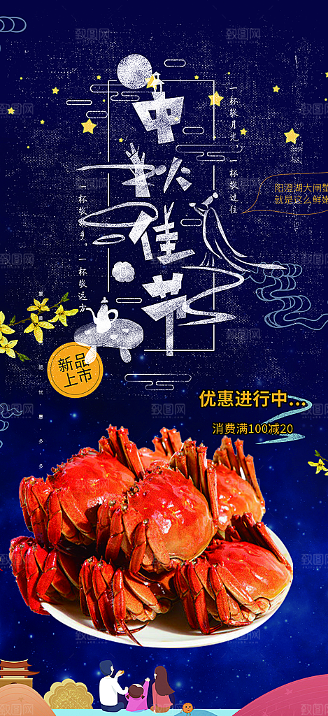 美食螃蟹大闸蟹中秋节促销活动海报