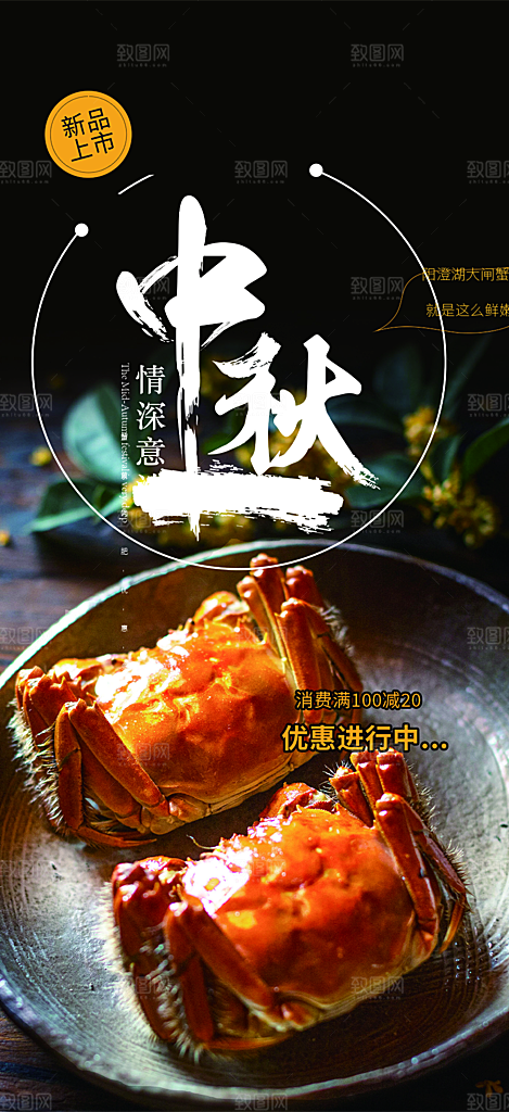 美食螃蟹大闸蟹中秋节促销活动海报