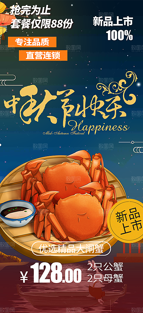 美食螃蟹大闸蟹中秋节促销活动海报
