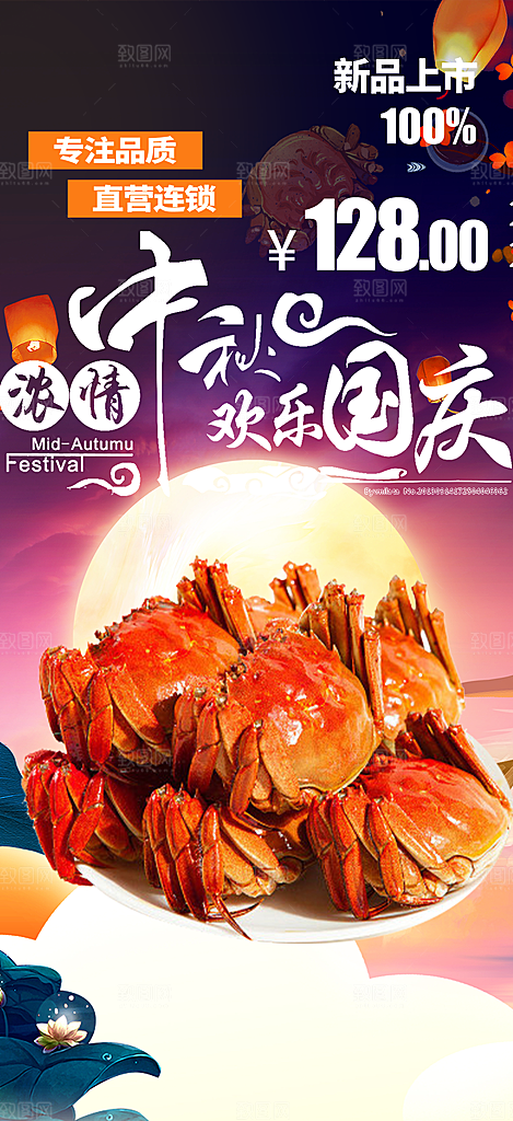 美食螃蟹大闸蟹中秋节促销活动海报