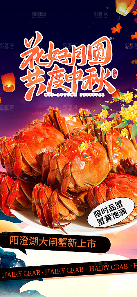 美食螃蟹大闸蟹中秋节促销活动海报