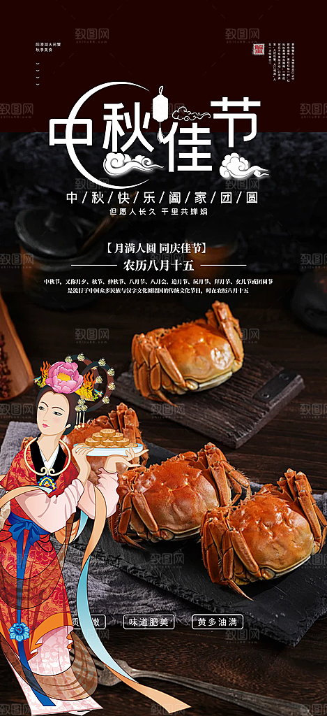 美食螃蟹大闸蟹中秋节促销活动海报