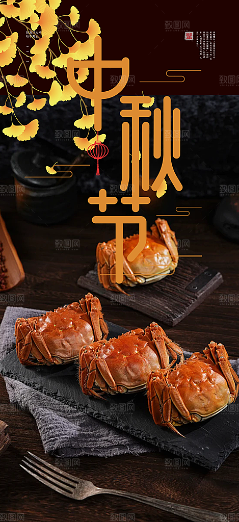 大闸蟹中秋节促销活动海报