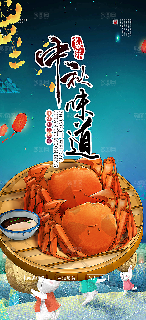 大闸蟹中秋节促销活动海报