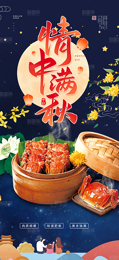 大闸蟹中秋节促销活动海报