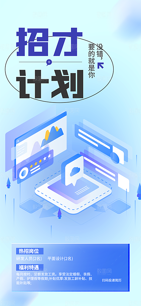 科技风招聘活动宣传海报