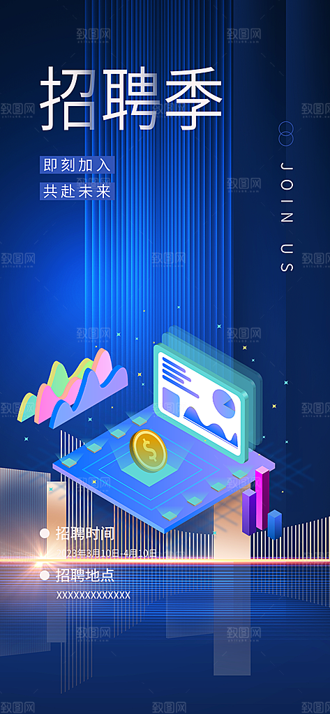 科技风招聘活动宣传海报