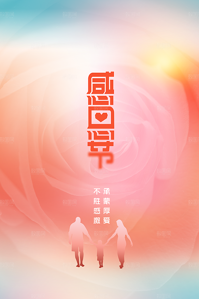 感恩节节日活动海报