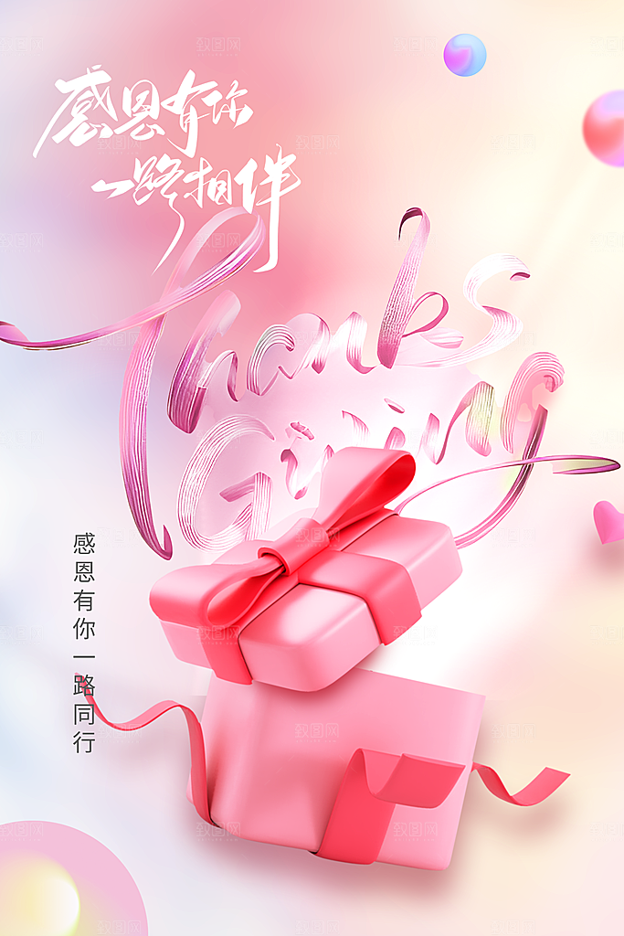 感恩节节日活动海报