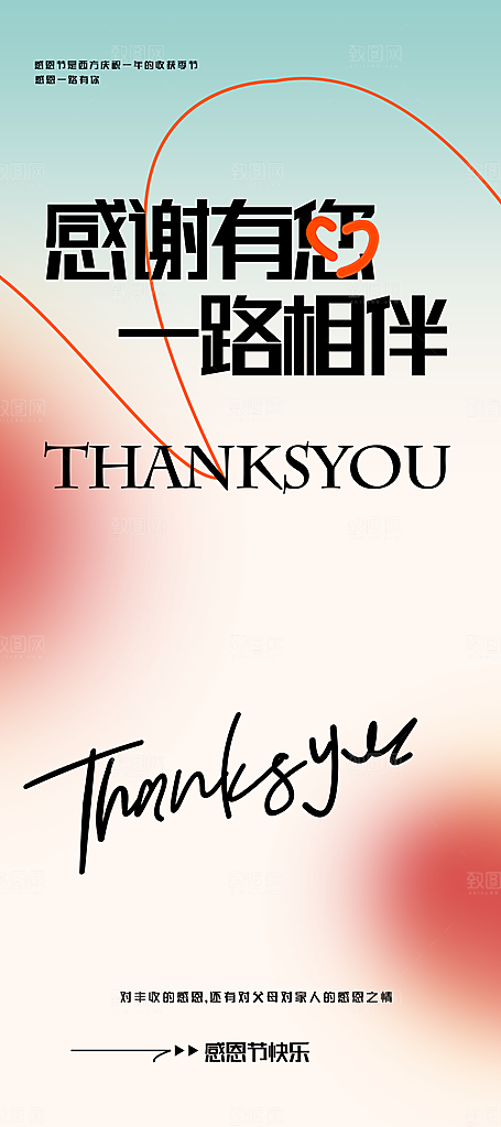 感恩节节日活动海报
