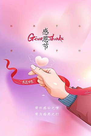 感恩节节日活动海报