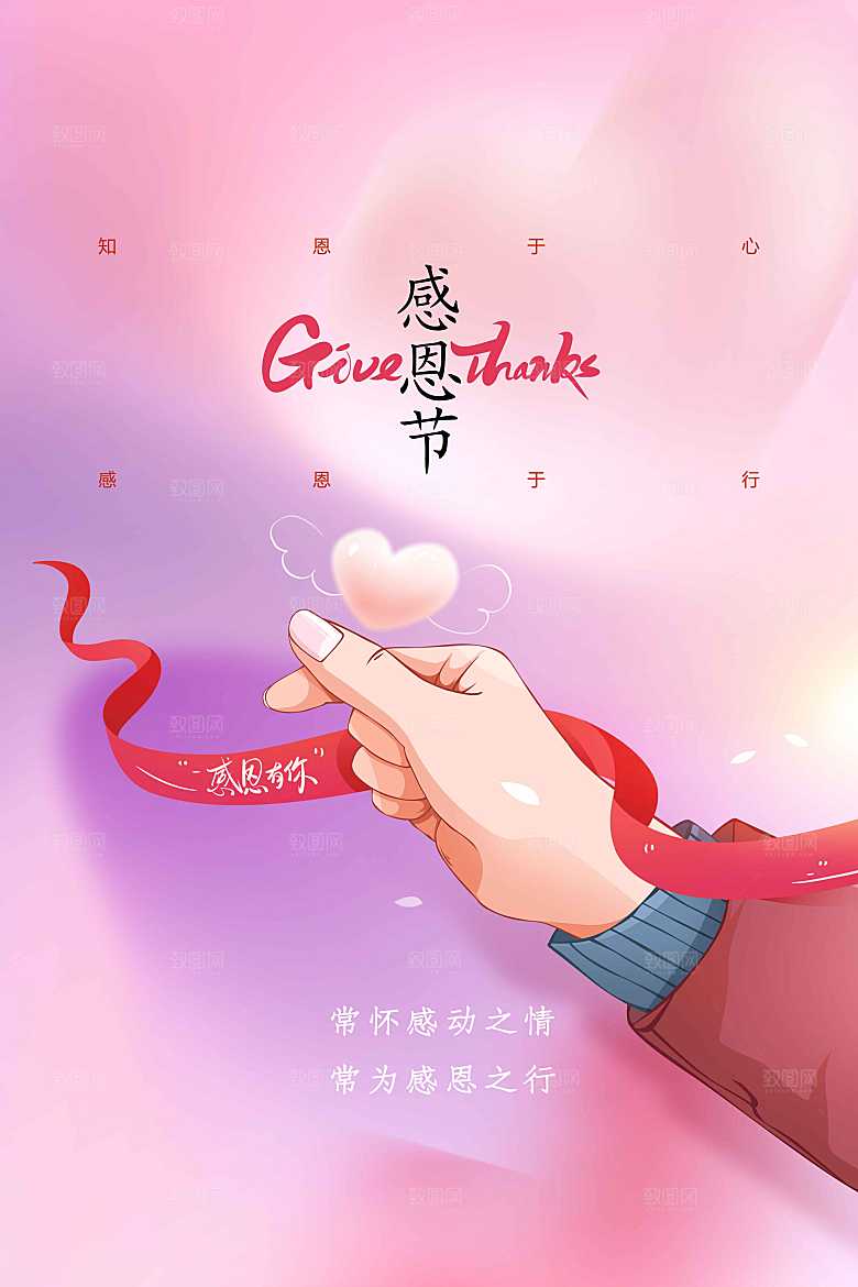 感恩节节日活动海报