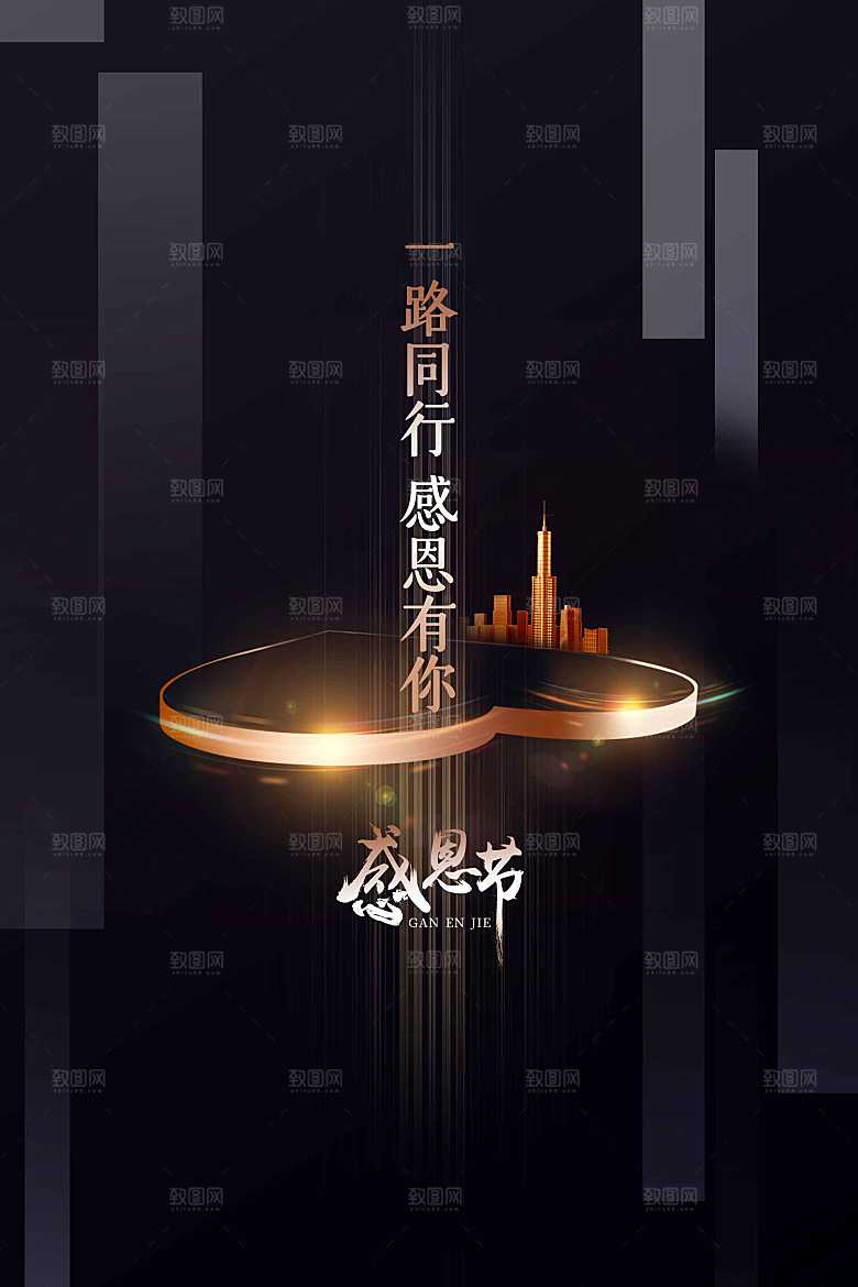 感恩节节日活动海报