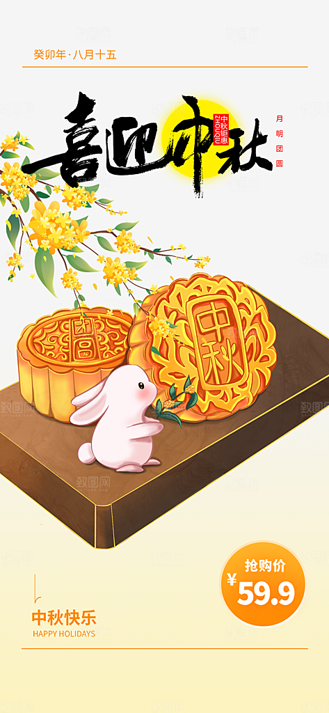 中秋节活动宣传海报
