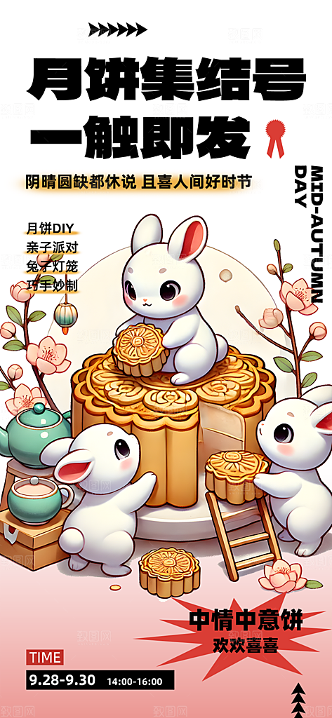 中秋节活动宣传海报