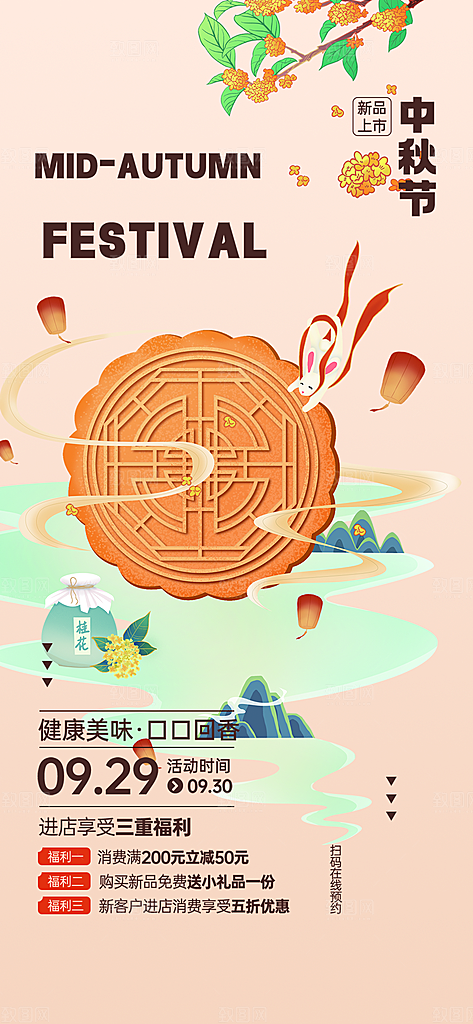 中秋节活动宣传海报