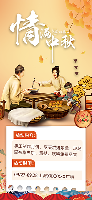 中秋节活动宣传海报