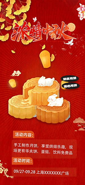 中秋节活动宣传海报