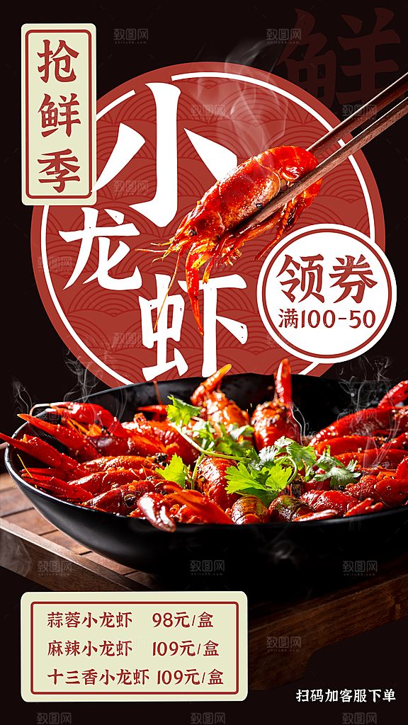 生鲜小龙虾促销海报